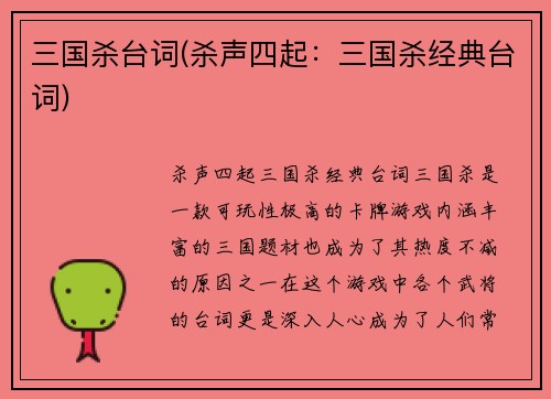 三国杀台词(杀声四起：三国杀经典台词)