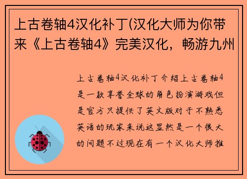 上古卷轴4汉化补丁(汉化大师为你带来《上古卷轴4》完美汉化，畅游九州大陆！)