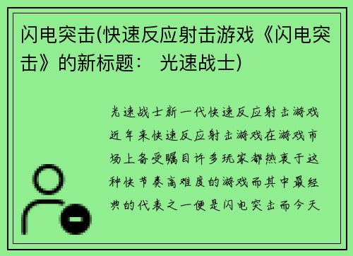 闪电突击(快速反应射击游戏《闪电突击》的新标题： 光速战士)