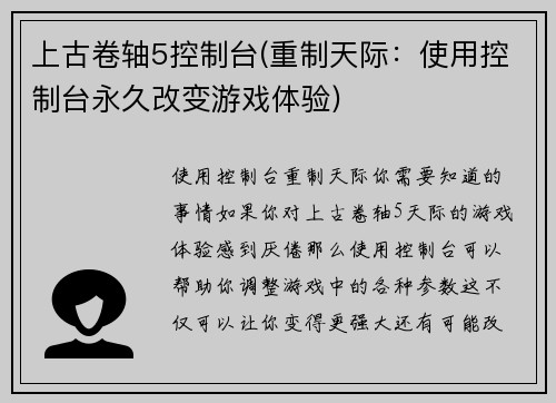 上古卷轴5控制台(重制天际：使用控制台永久改变游戏体验)