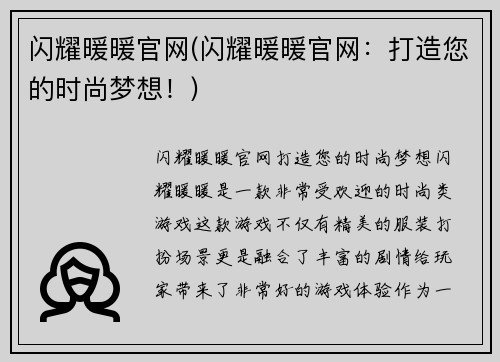 闪耀暖暖官网(闪耀暖暖官网：打造您的时尚梦想！)