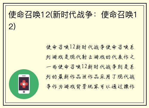 使命召唤12(新时代战争：使命召唤12)